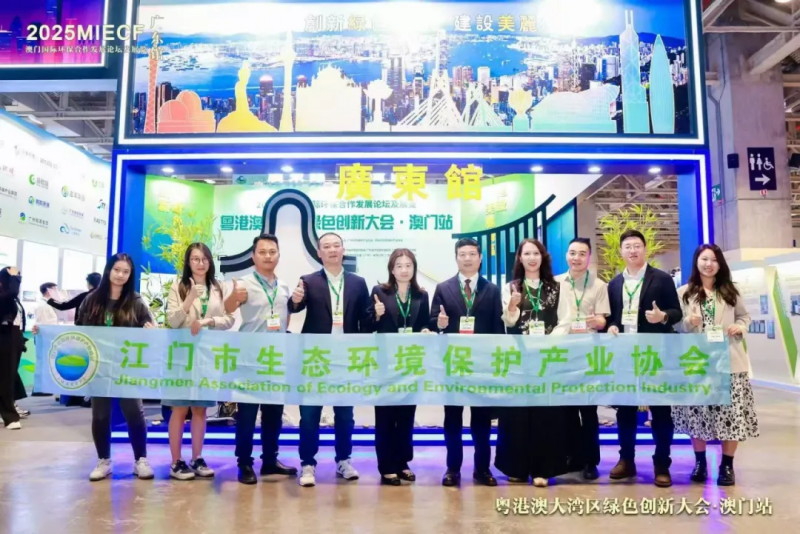 【公司要闻】JN江南集团受邀代表亮相2025年澳门国际环保展